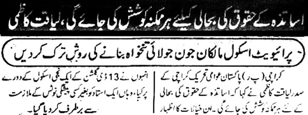 تحریک منہاج القرآن Minhaj-ul-Quran  Print Media Coverage پرنٹ میڈیا کوریج Daily-Morning-Front-Page